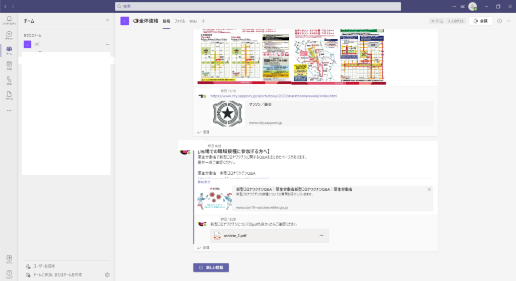 新型コロナウイルスに関する情報共有