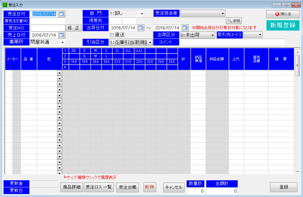 受注入力画面