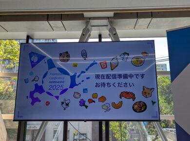 フロントエンドカンファレンス北海道2025に参加しました！