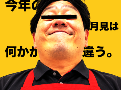 今度は常務の奢り…だと！？