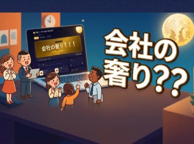 会社の奢りで月見バーガー…だと？