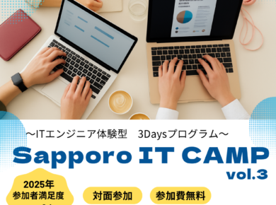 Sapporo IT CAMP Vol.3に参加しました